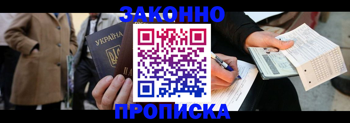 временная регистрация для всех в Магаданской области