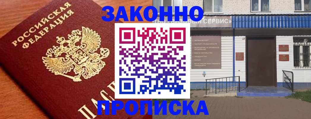 временная регистрация законно в Магаданской области